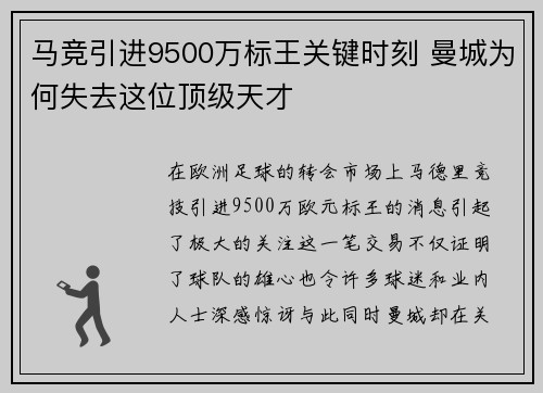 马竞引进9500万标王关键时刻 曼城为何失去这位顶级天才